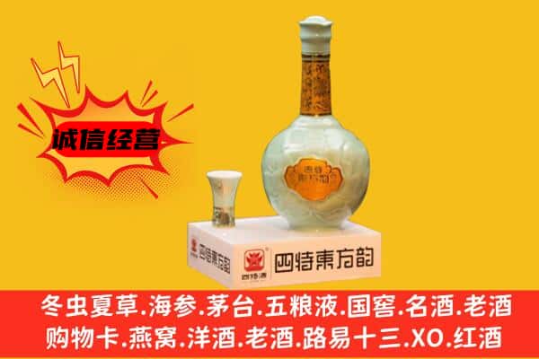 衡水武邑县上门回收四特酒价格