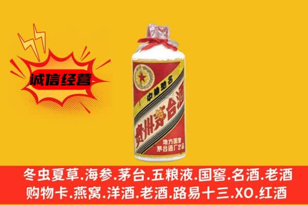 衡水武邑县回收五星茅台酒