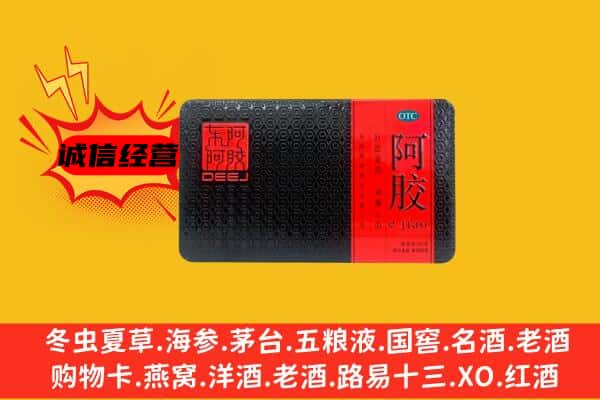 衡水武邑县回收阿胶