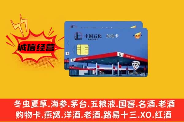 衡水武邑县回收加油卡